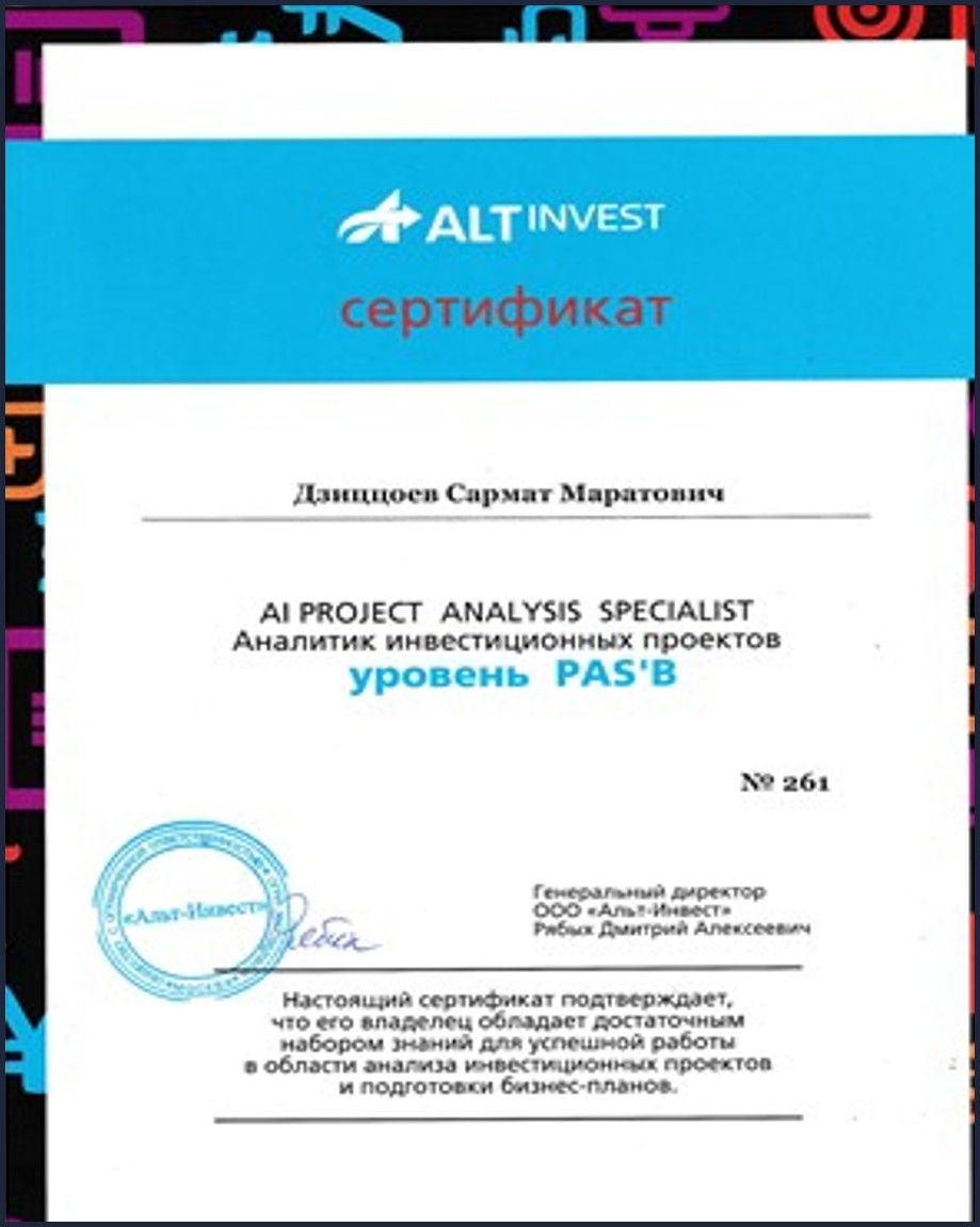 Сертификат ALT-Invest