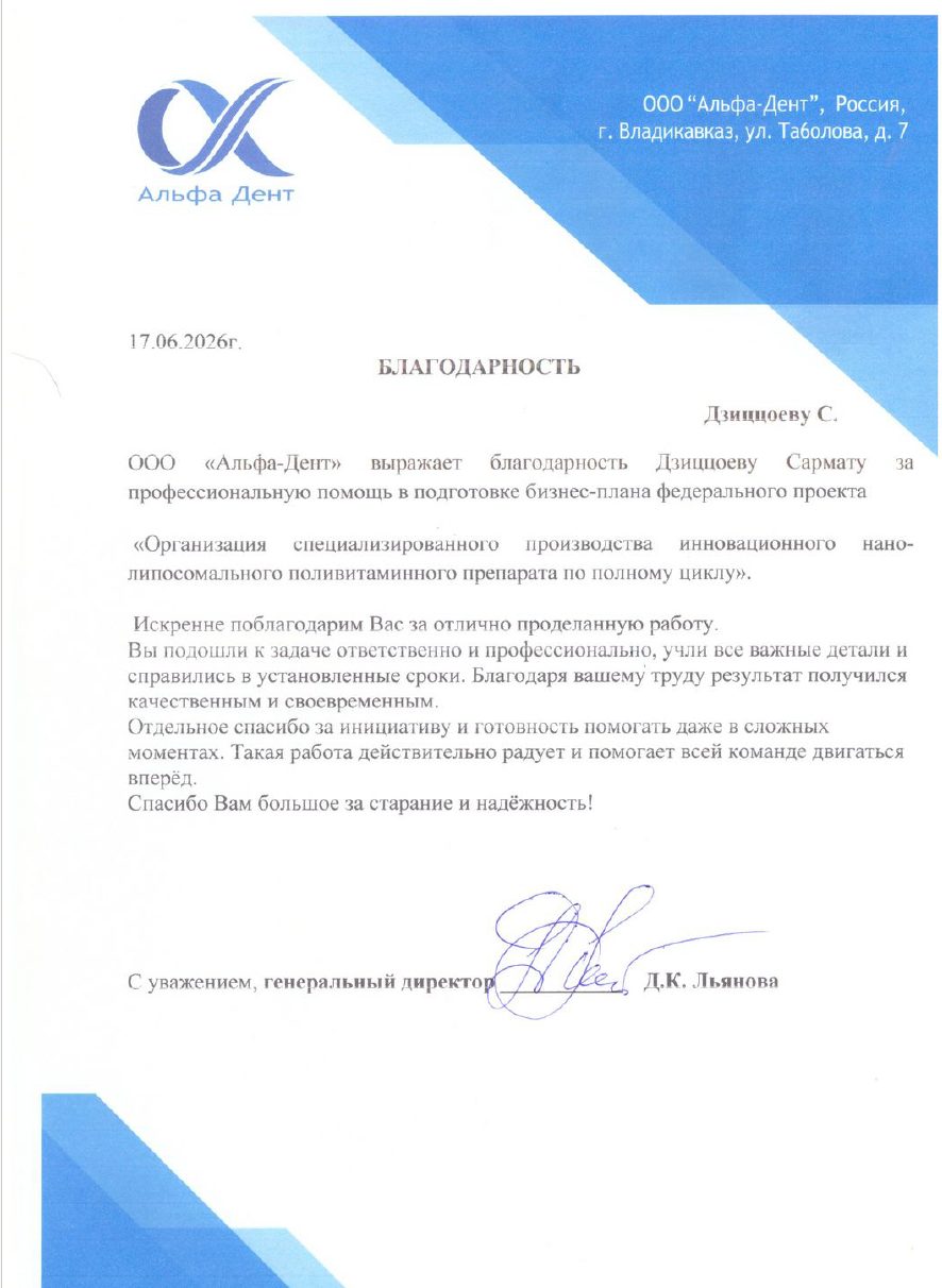 ООО «Альфа-Дент»