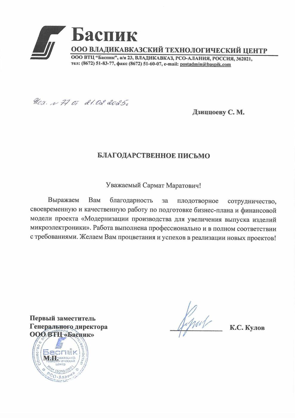 ООО ВТЦ «Баспик»
