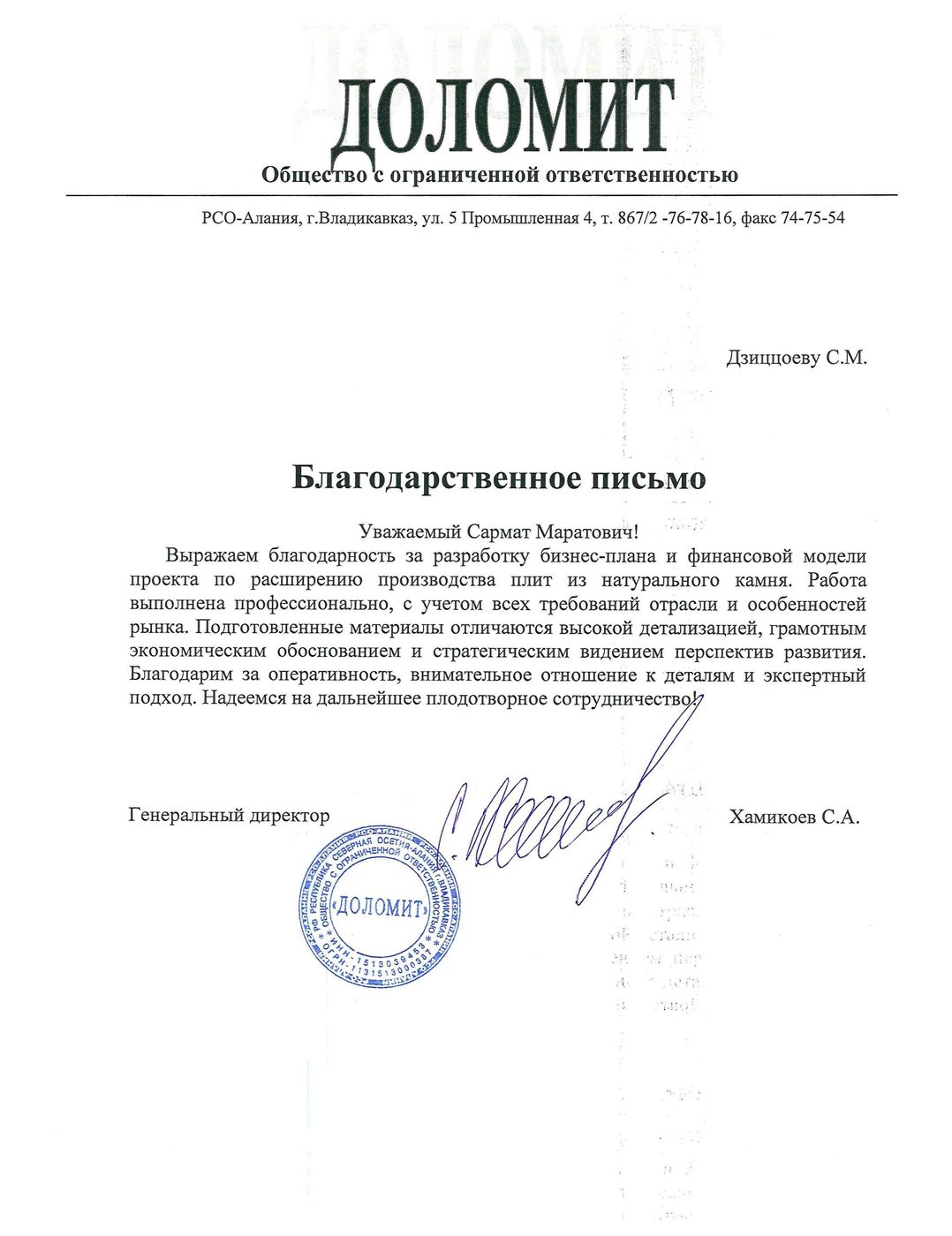 ООО «Доломит»