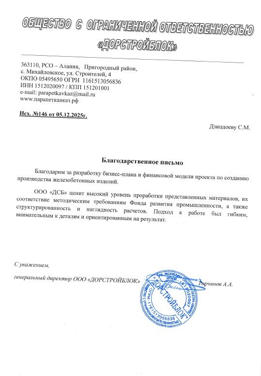 ООО «ДОРСТРОЙБЛОК»