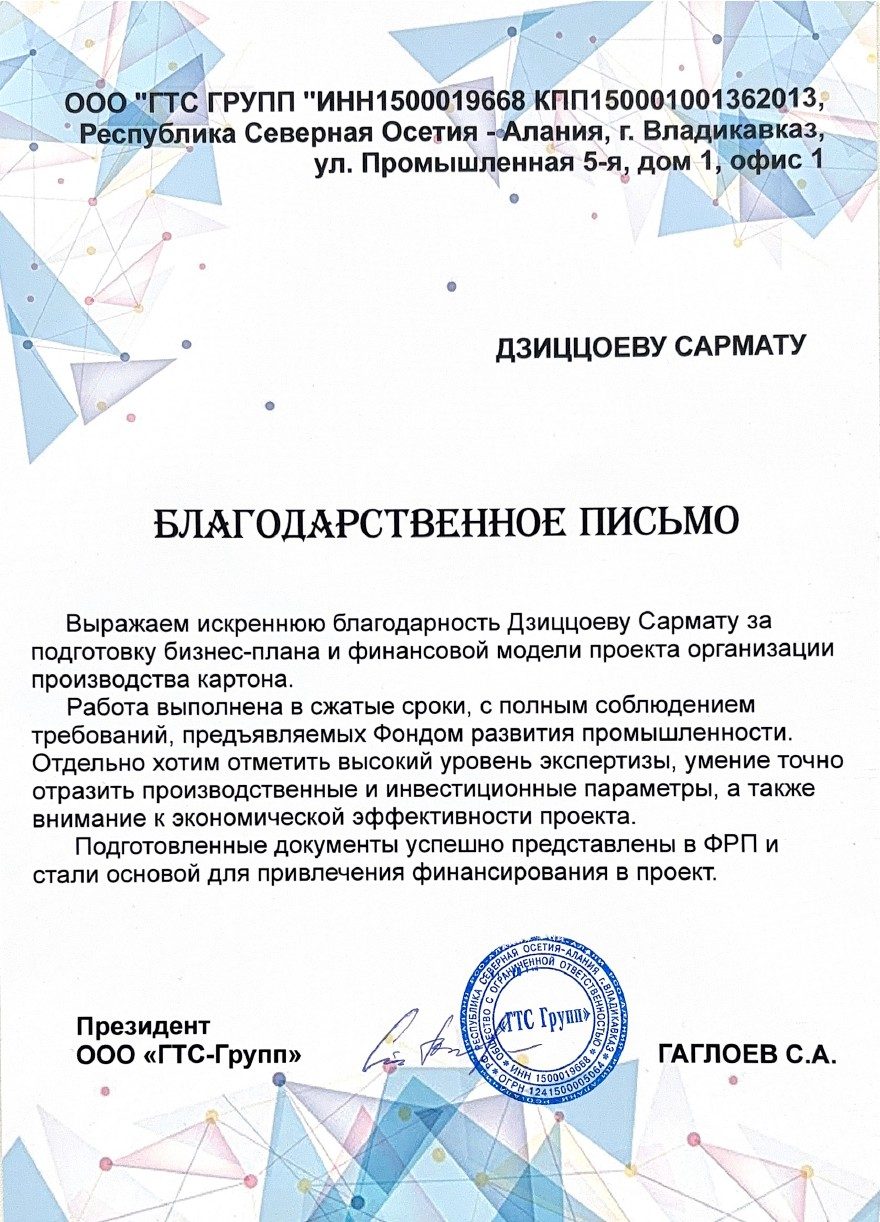 ООО «ГТС-Групп»