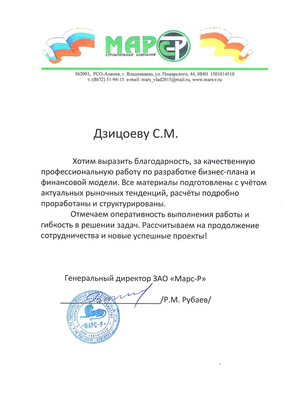 ЗАО «Марс-Р»