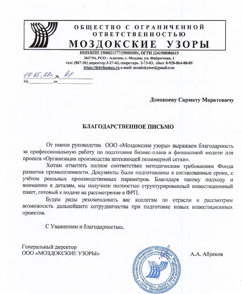 ООО «Моздокские узоры»