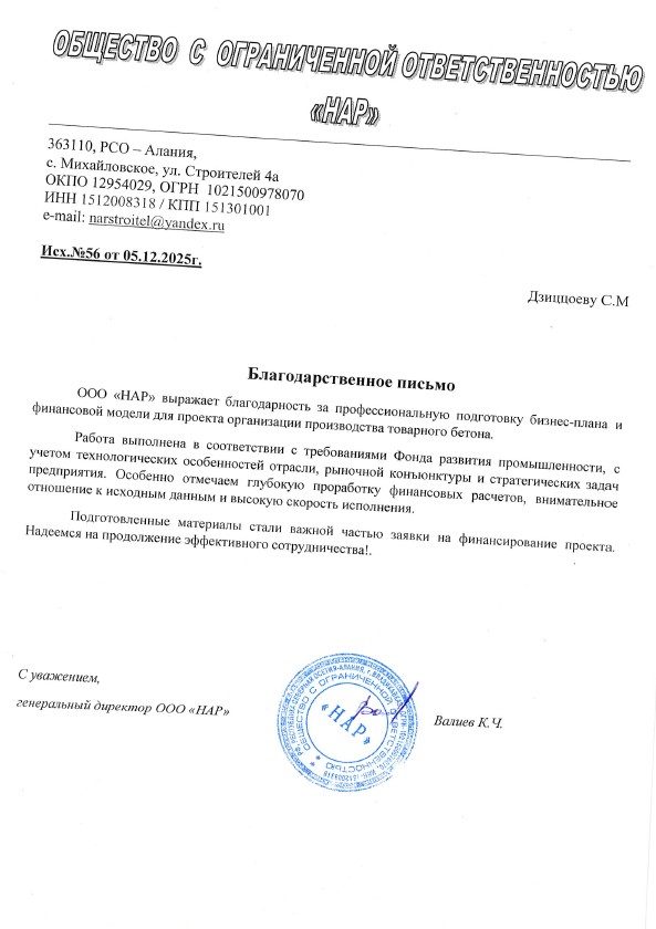 ООО «НАР»