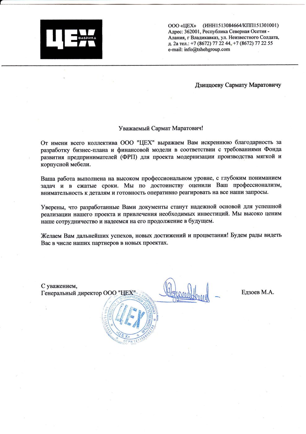 ООО «ЦЕХ»